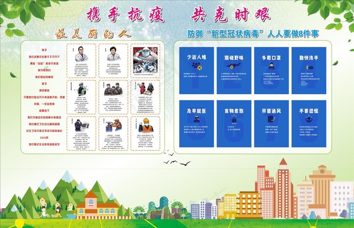 防疫背景图片(4020X2720)cdr矢量模版下载
