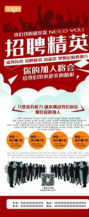 红色招聘展架图片 红色招聘展架图片