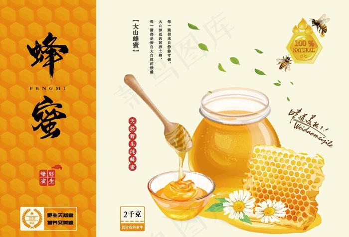 蜂蜜展开图图片ai矢量模版下载
