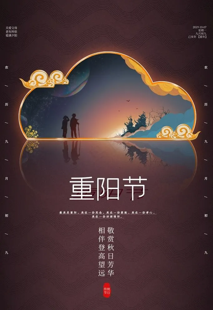 重阳节图片(3543X5315(DPI:150))psd模版下载