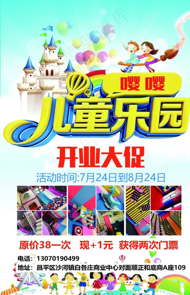 儿童乐园图片