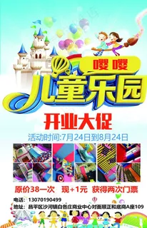 儿童乐园图片 儿童乐园图片
