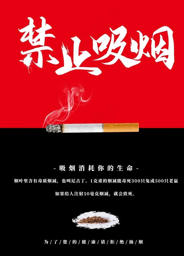 禁止吸烟图片psd模版下载