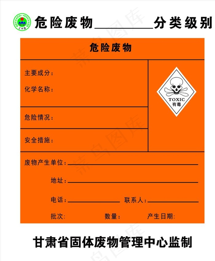 危险废物分类级别  标准图片cdr矢量模版下载