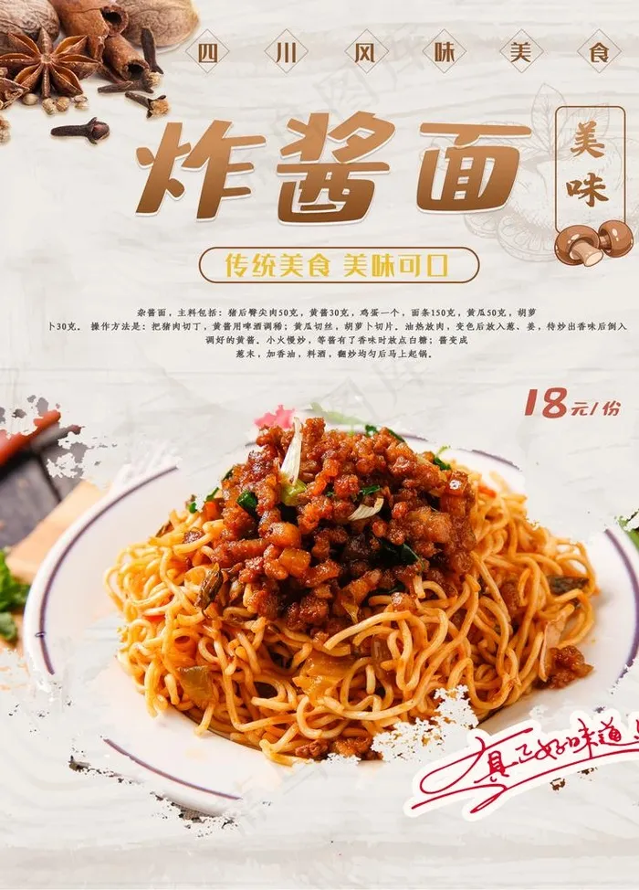 炸酱面图片(1701X2268(DPI:72))psd模版下载