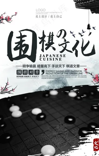 围棋海报图片