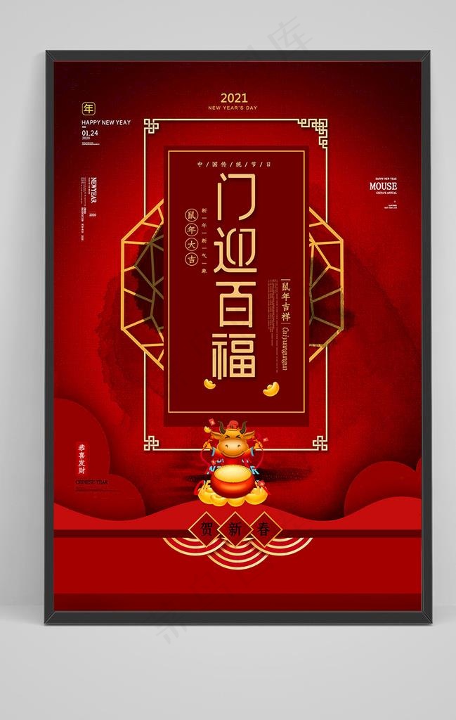 新年海报图片(2126X3189(DPI:90))psd模版下载