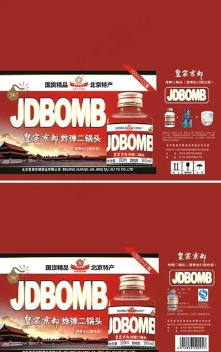 京都二锅头箱子图片