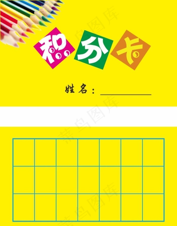 学生积分卡图片cdr矢量模版下载