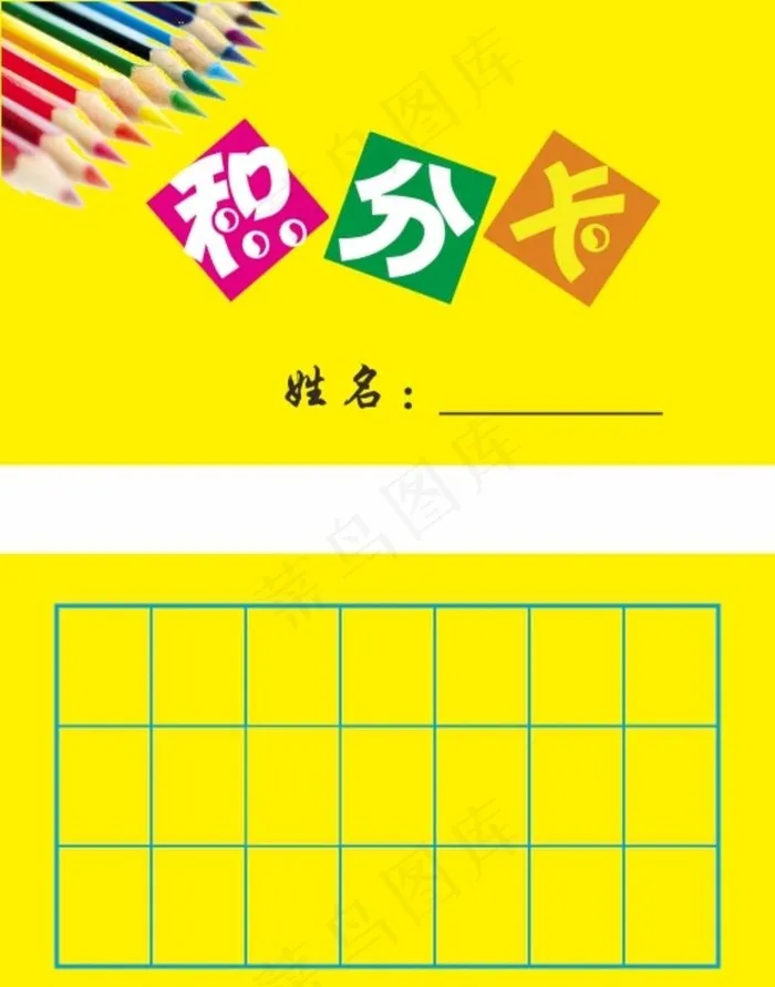 学生积分卡图片cdr矢量模版下载