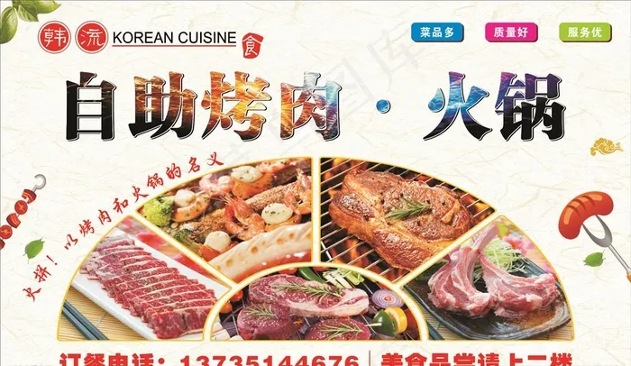 烤肉图片cdr矢量模版下载