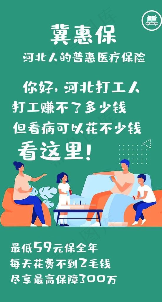 保险宣传海报图片(5315X9354(DPI:300))psd模版下载