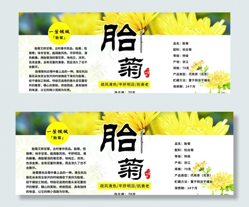 胎菊标签图片(1713X709(DPI:300))psd模版下载