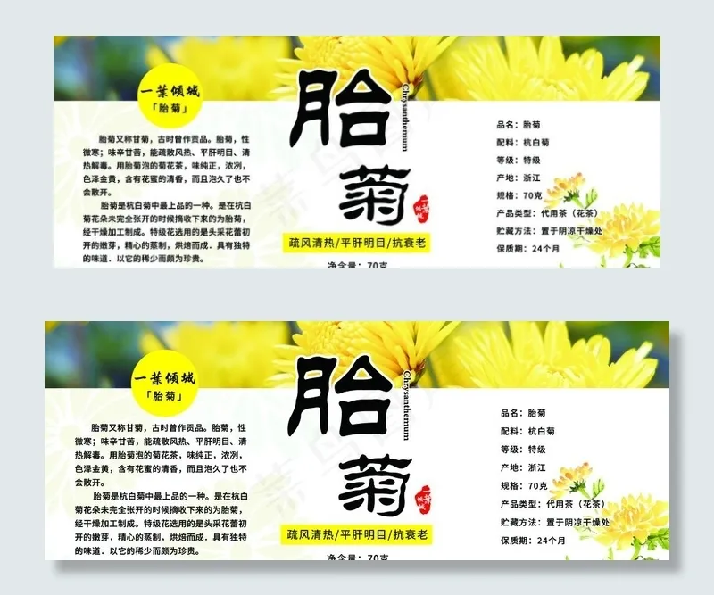 胎菊标签图片(1713X709(DPI:300))psd模版下载