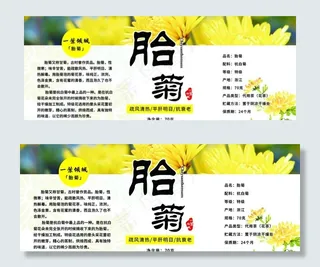 胎菊标签图片