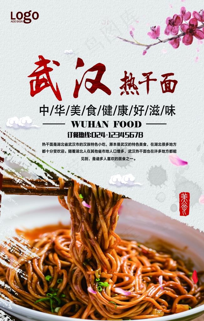 武汉热干面图片