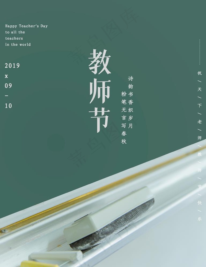 教师节图片(3543X4724(DPI:300))psd模版下载