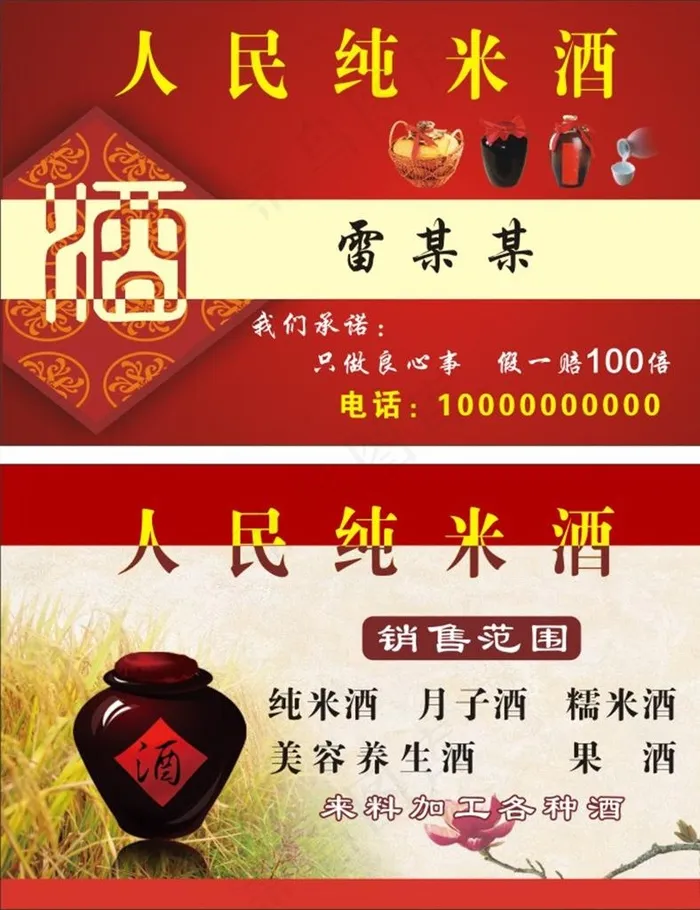 纯米酒名片图片cdr矢量模版下载