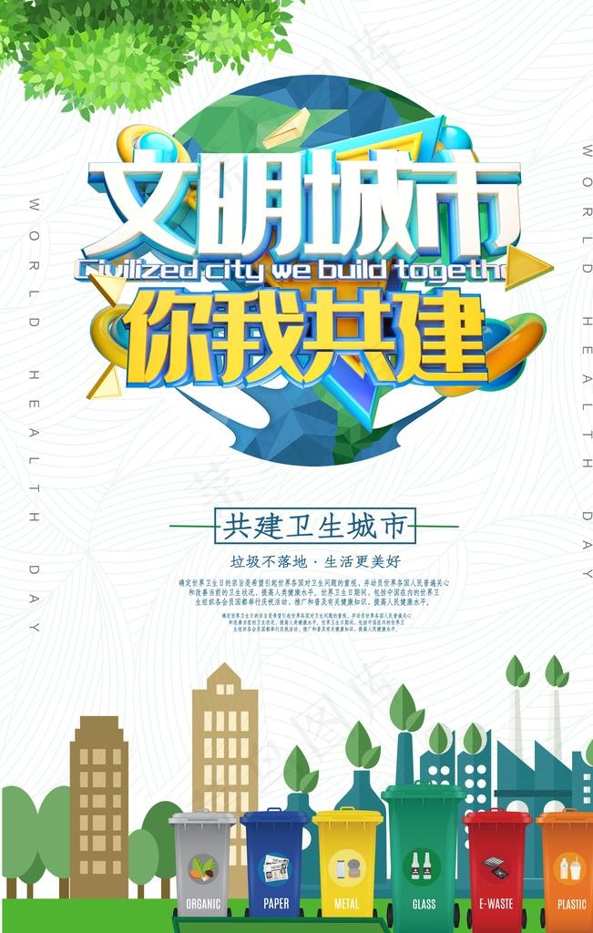 卫生城市图片(3543X5315(DPI:300))psd模版下载