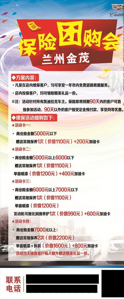 保险团购会图片(3024X6803(DPI:95))psd模版下载