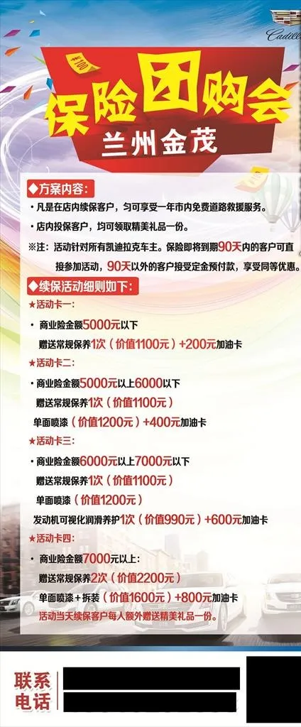 保险团购会图片(3024X6803(DPI:95))psd模版下载