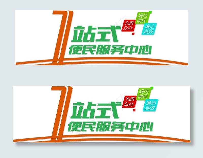 便民服务中心图片(11339X3969(DPI:72))psd模版下载