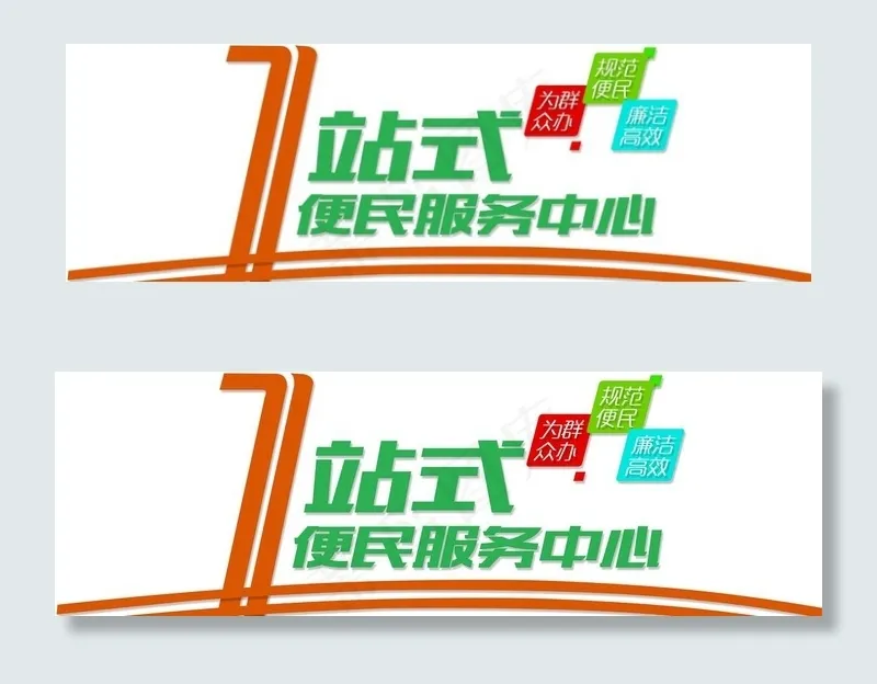 便民服务中心图片(11339X3969(DPI:72))psd模版下载