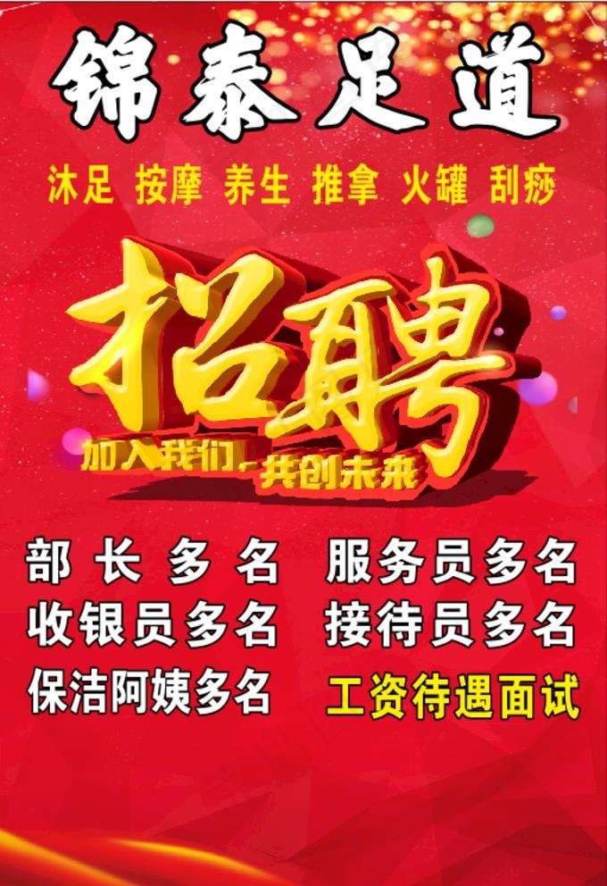 足道招聘图片cdr矢量模版下载