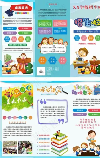 招生折页广告哦啊传单图片