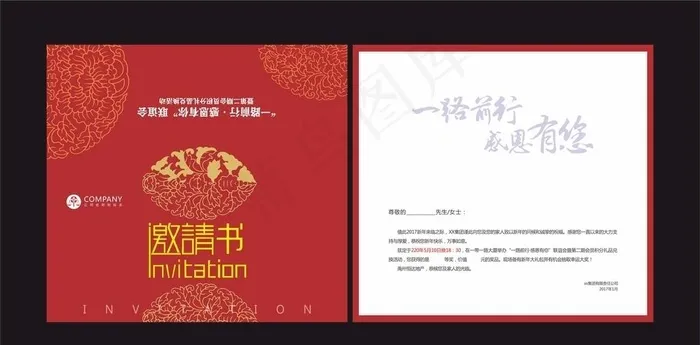 邀请函图片cdr矢量模版下载