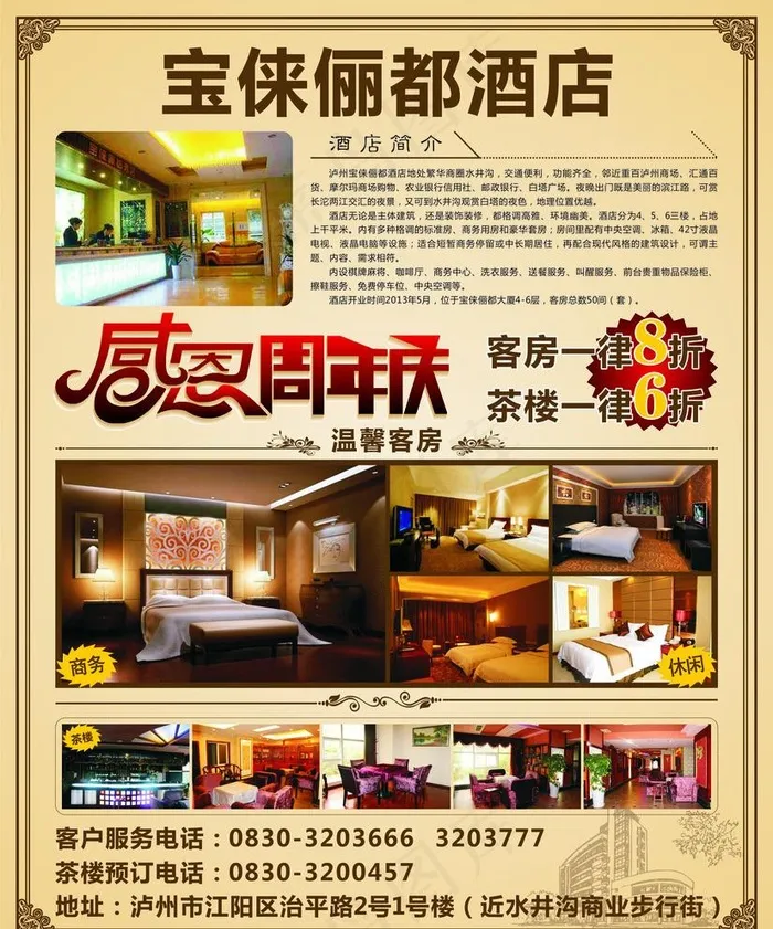 酒店宣传广告图片cdr矢量模版下载