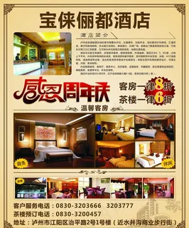 酒店宣传广告图片