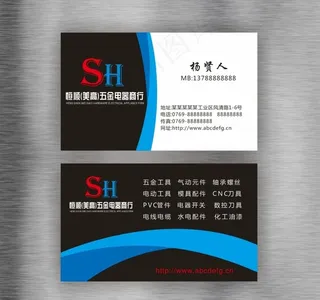 五金电器名片图片