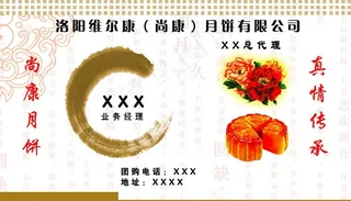 月饼名片图片