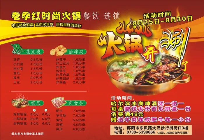 老季红火锅图片cdr矢量模版下载