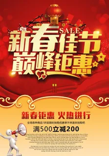 新春佳节钜惠图片