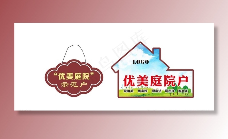 乡村示范户图片cdr矢量模版下载
