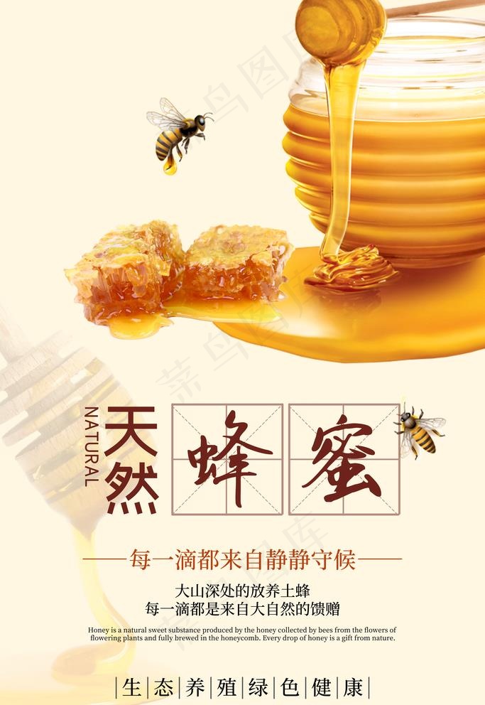 天然蜂蜜图片