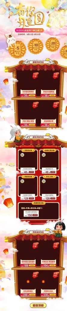 中秋首页图片(1920X7702(DPI:72))psd模版下载