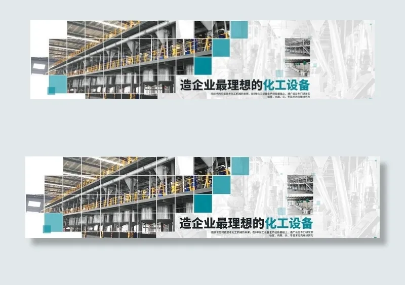 化工机械设备案例图片(1920X500(DPI:72))psd模版下载