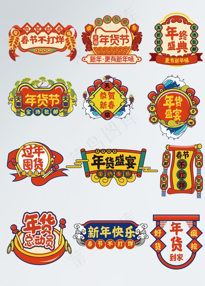 年货节促销图片psd模版下载