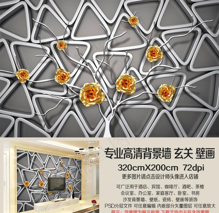 抽象金属金色花树艺术背景墙图片(9071X5669(DPI:72))psd模版下载