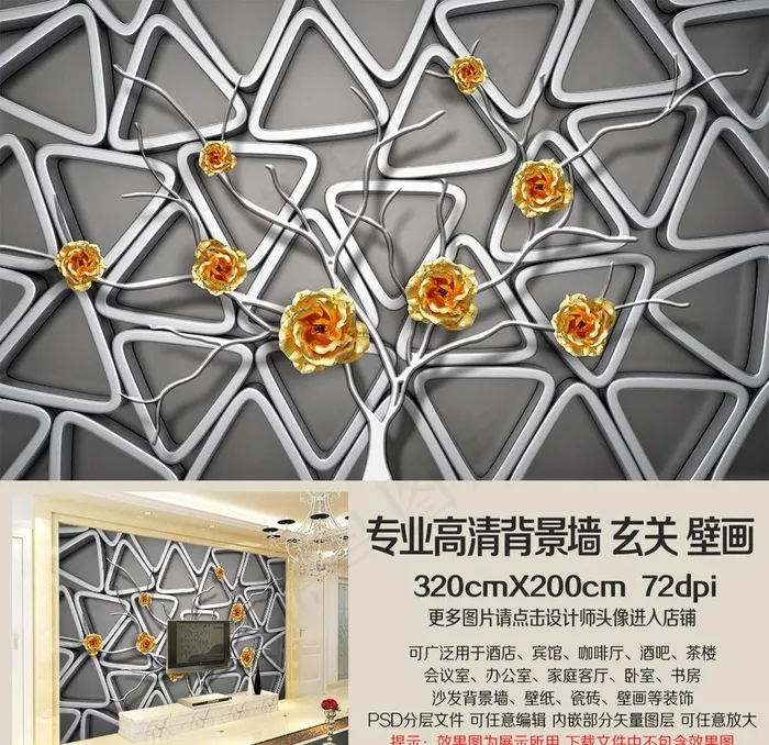 抽象金属金色花树艺术背景墙图片(9071X5669(DPI:72))psd模版下载