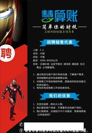 慧算账海报图片