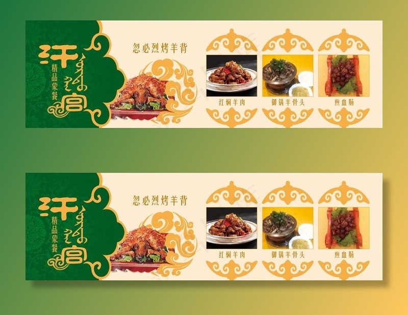 精品菜推荐图片(5102X1701(DPI:72))psd模版下载