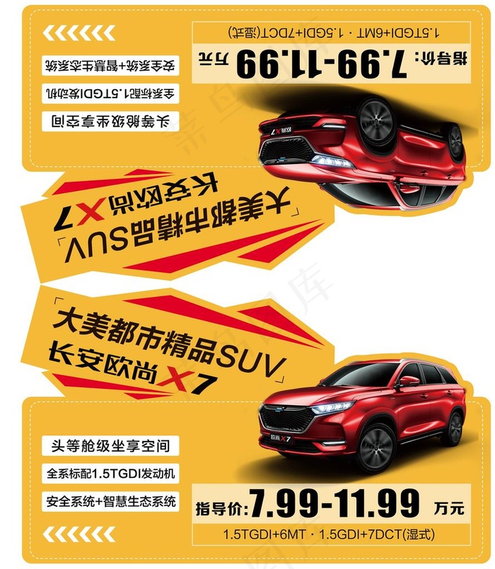 长安欧尚X7车顶牌图片(5315X5906(DPI:150))psd模版下载