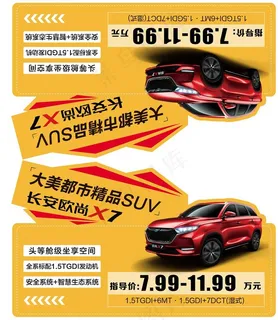 长安欧尚X7车顶牌图片