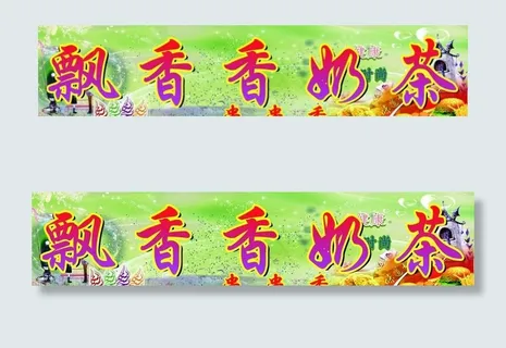 奶茶店门头图片