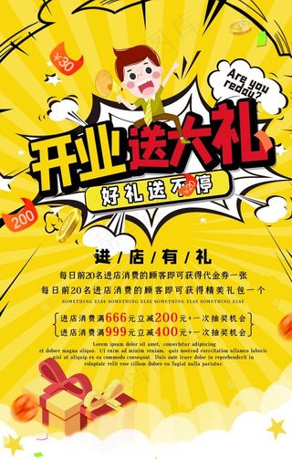 开业有礼图片