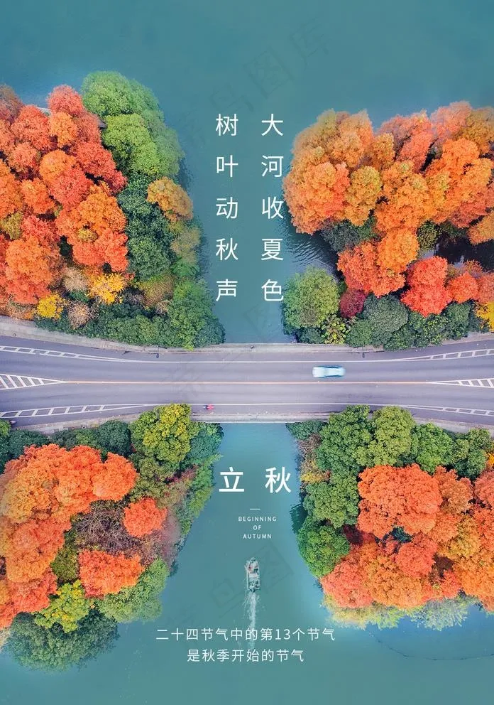 立秋图片(1425X2098(DPI:100))psd模版下载